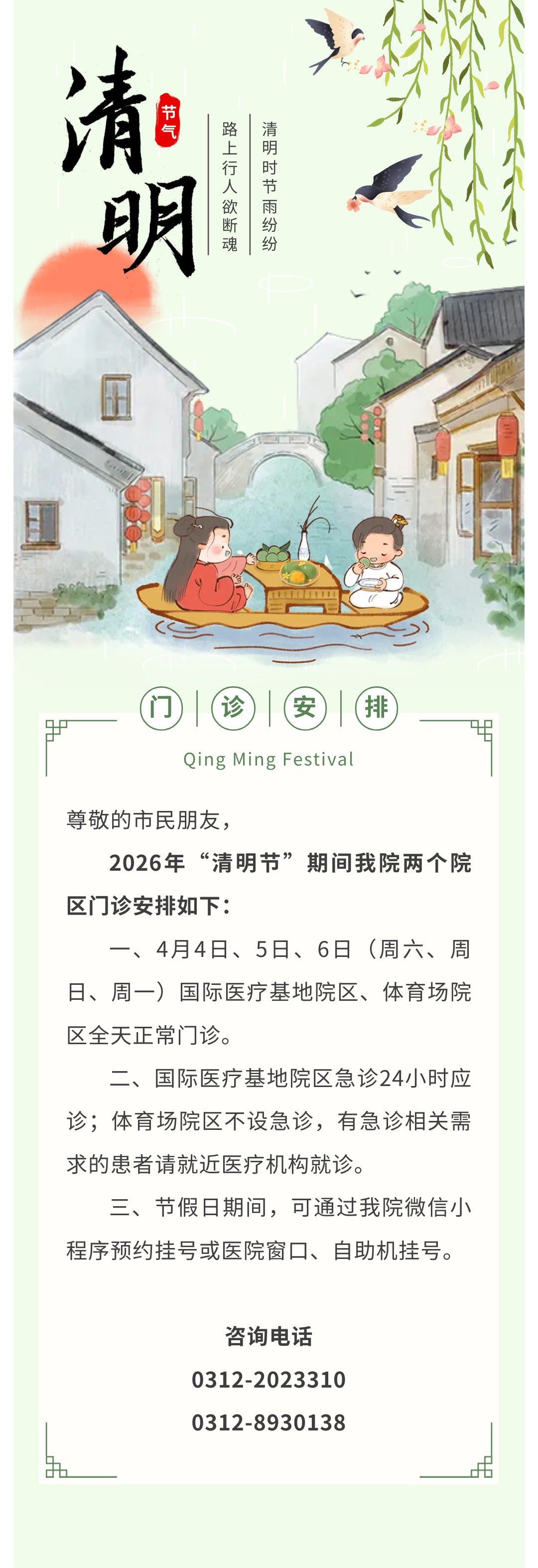 清明门诊.jpg