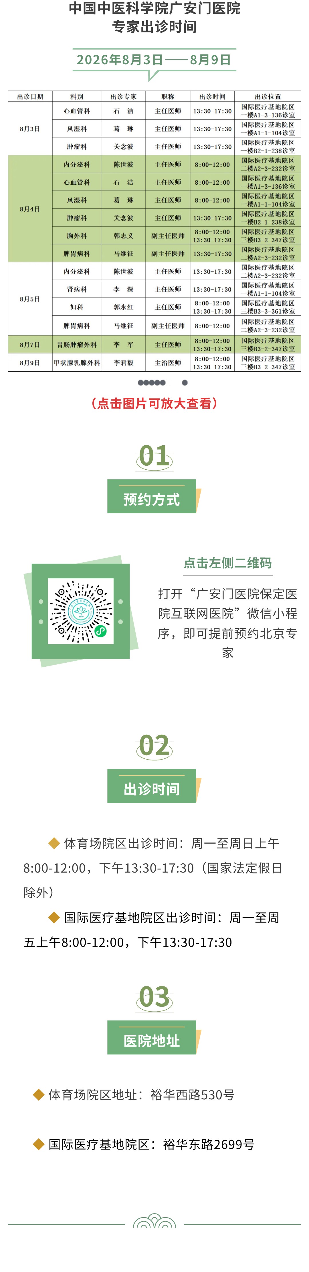出诊8.3-8.9.jpg