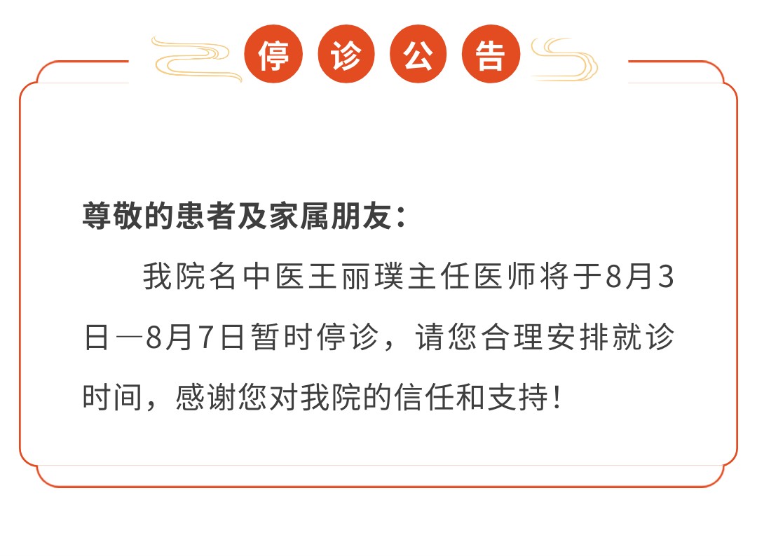 停诊.jpg