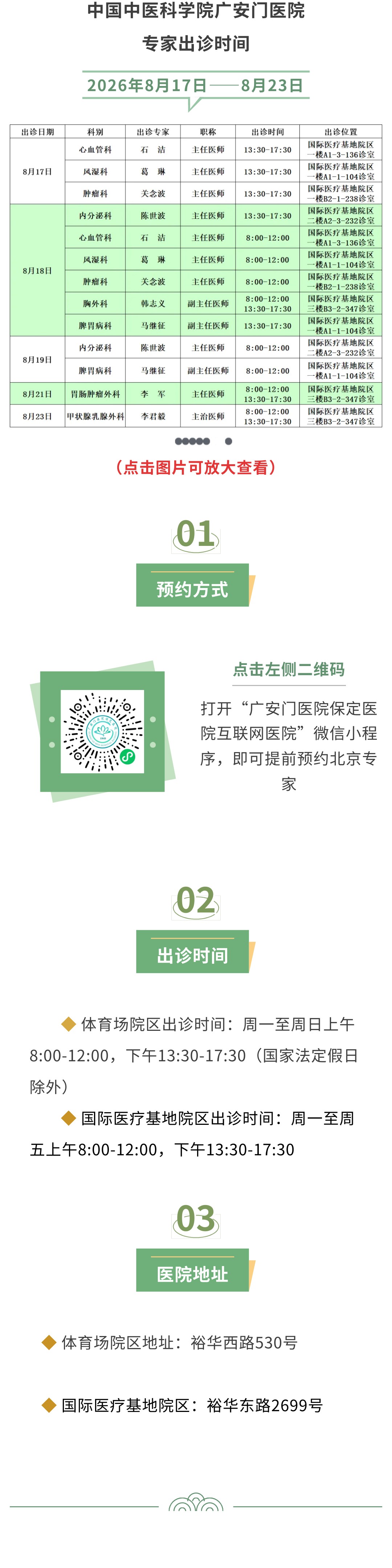 8.17出诊.jpg